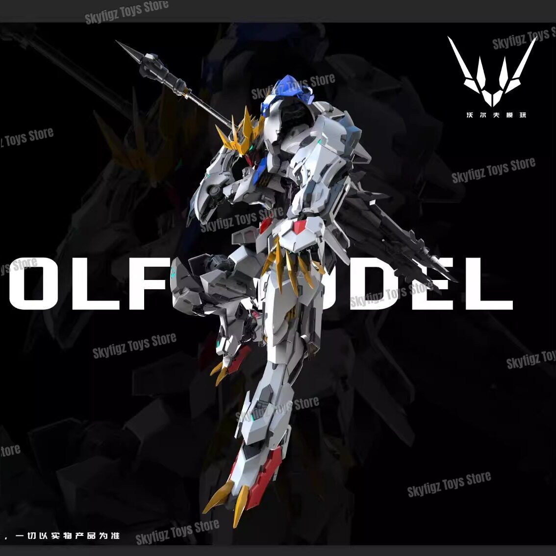 En stock WOLF Deuxième lot de  - Model Kit Lancelot avis et prix